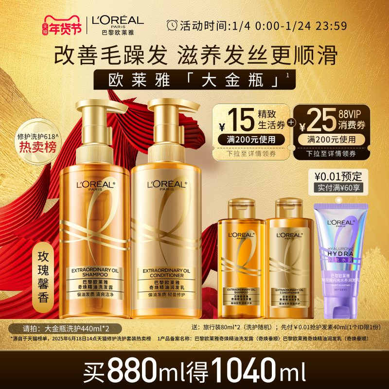 【新年从头顺】欧莱雅大金瓶洗发水护发素洗护套装柔顺改善干枯