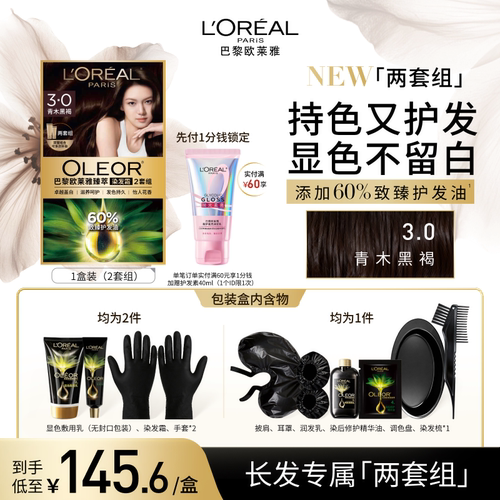 欧莱雅精华染染发霜臻萃自然遮白