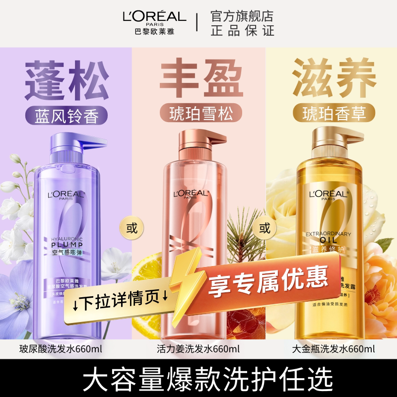 欧莱雅玻尿酸洗发水控油蓬松活力姜强韧大金瓶柔顺