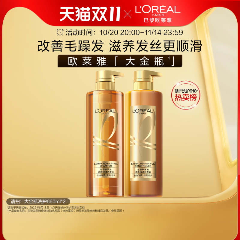 欧莱雅大金瓶精油洗发水护发素