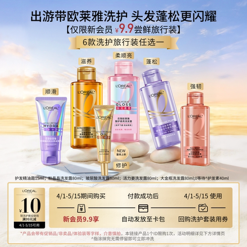 【小美盒】欧莱雅洗发露旅行装