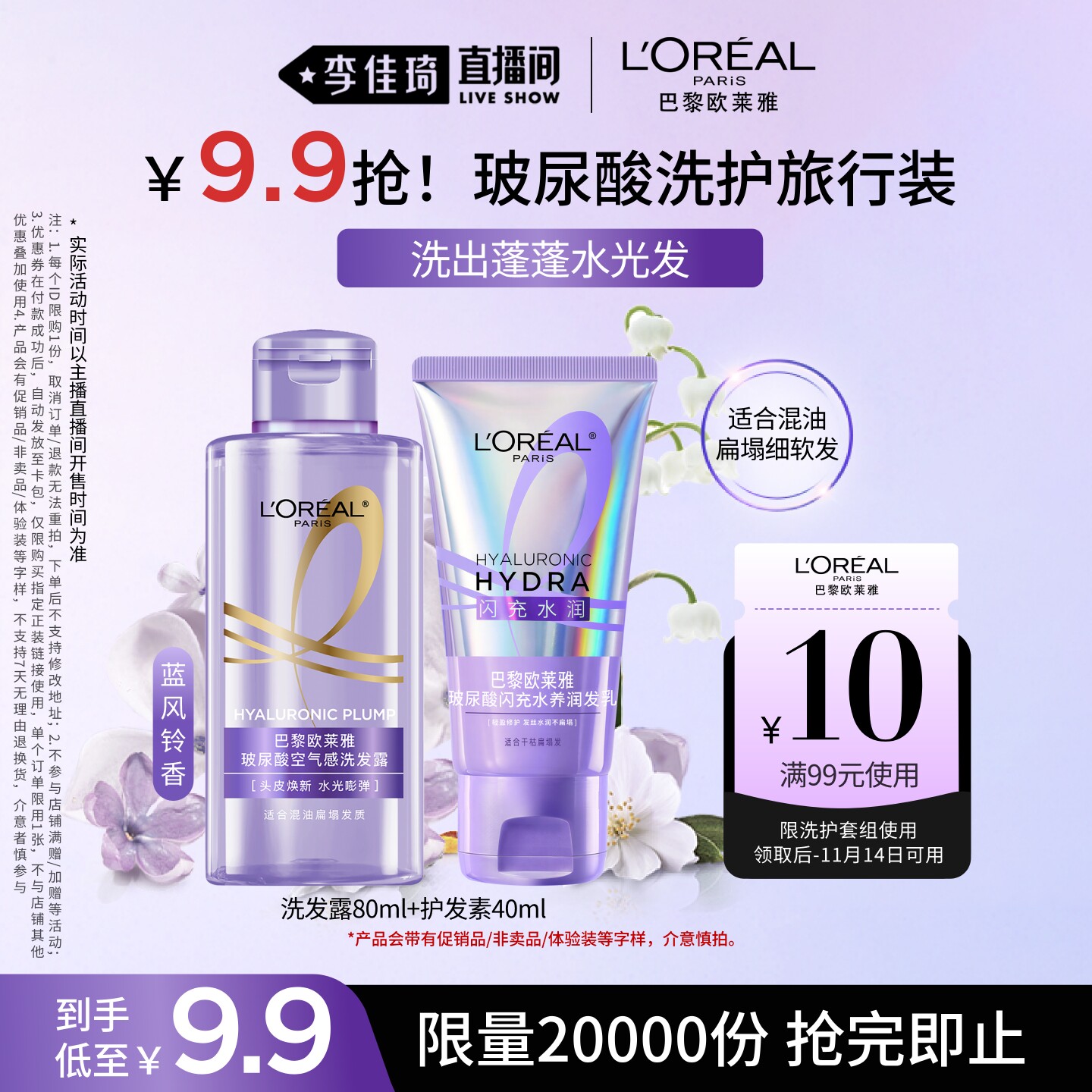 【李佳琦小样节】欧莱雅美发玻尿酸大金瓶粉晶晶洗发露护发素*