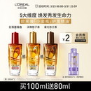 欧莱雅小金瓶护发精油发油女改善毛躁柔顺闪耀顺滑护理烫染受损