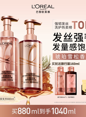 欧莱雅活力姜洗发水护发素生姜洗护套装去油强韧发丝洗头水洗发露