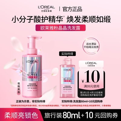 【顺手买一件】欧莱雅粉晶晶洗发水闪耀柔顺改善干枯毛躁80ml