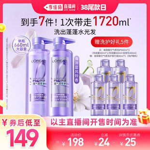 【李佳琦直播间现货全品类】欧莱雅玻尿酸洗发水套装控油蓬松*