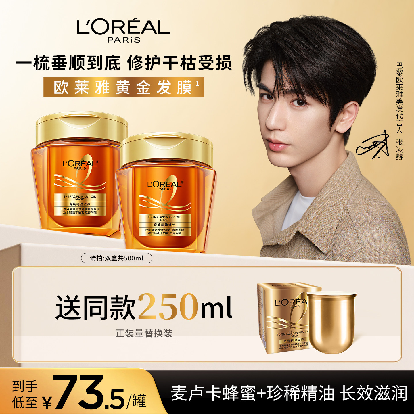 欧莱雅黄金发膜补水保湿柔顺顺滑图片