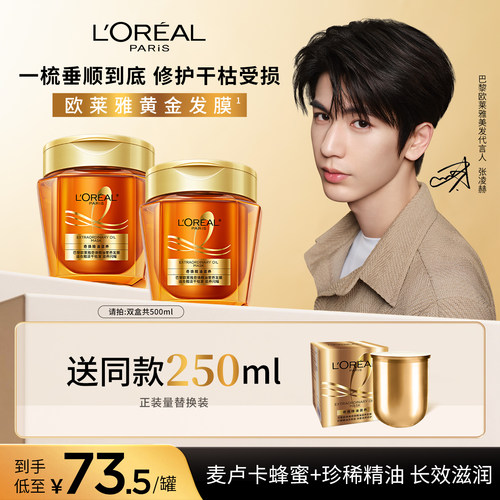 欧莱雅黄金发膜补水保湿柔顺顺滑
