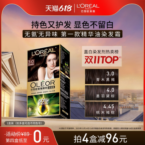 欧莱雅精油染染发霜臻萃染发霜