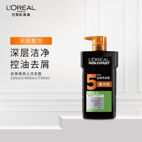 欧莱雅男士洗发水无硅油清爽控油