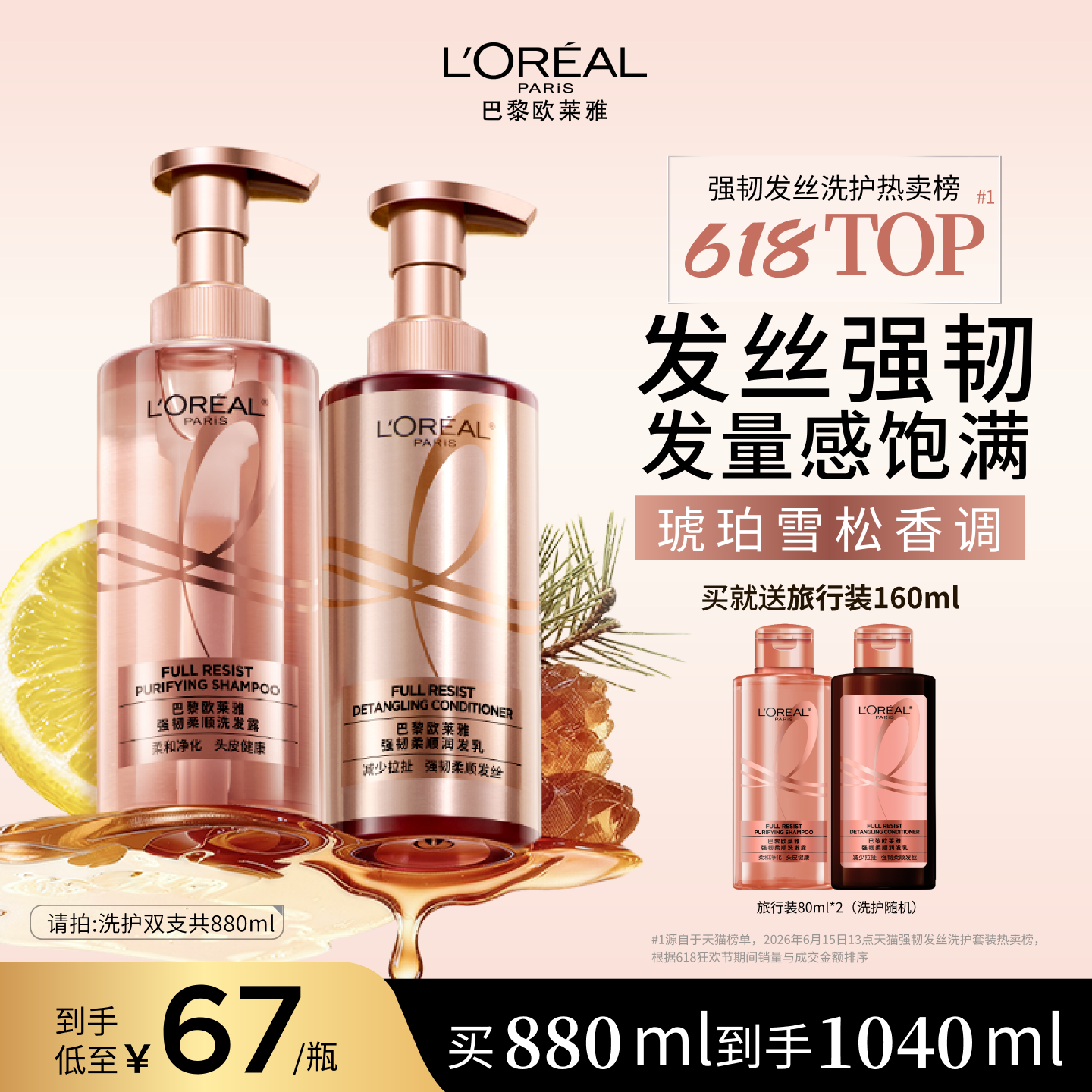 欧莱雅活力姜洗发水护发素生姜洗护套装去油强韧发丝洗头水洗发露
