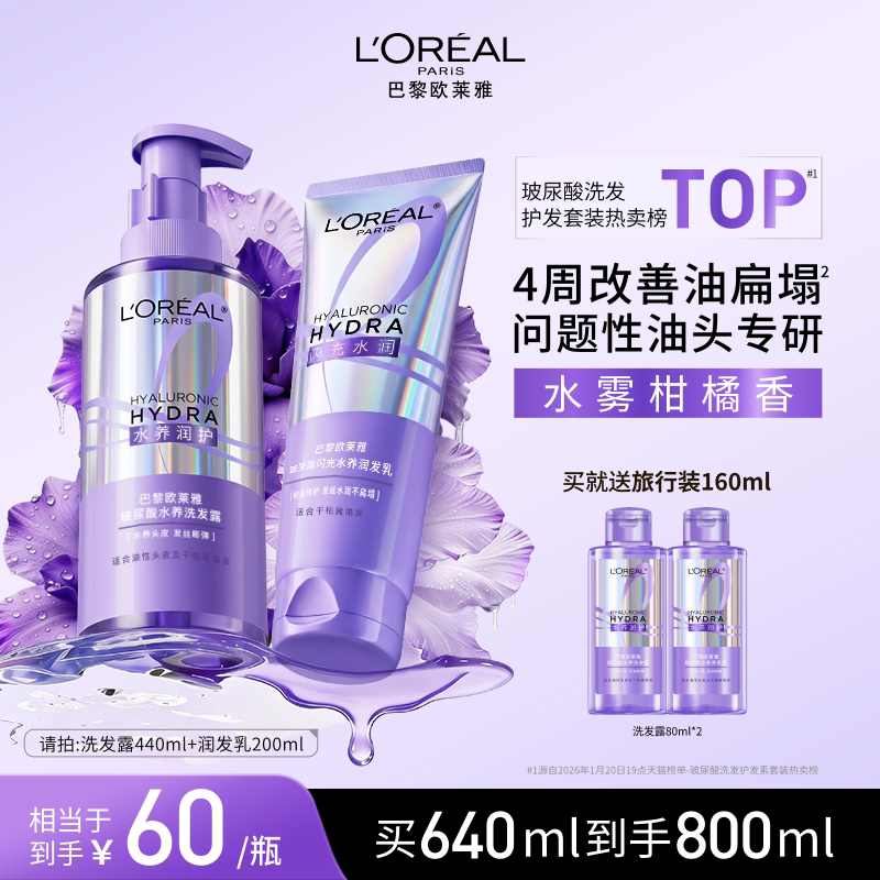 欧莱雅0等待洗发水护发素洗护套装控油蓬松水润顺滑去油清洁