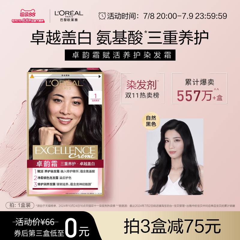 欧莱雅卓韵霜染发剂男女自然黑色棕色遮盖白发自己在家染发膏