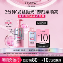 【新品u先派样】欧莱雅粉晶晶洗发水闪耀柔顺改善干枯毛躁80ml