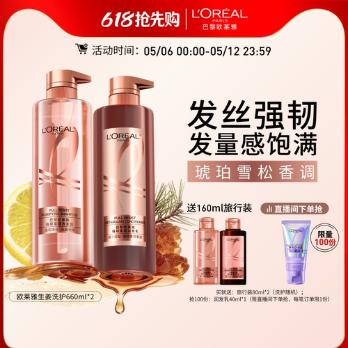 欧莱雅活力姜洗发水护发素强韧