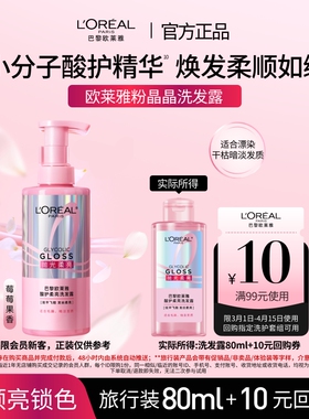 【新品u先派样】欧莱雅粉晶晶洗发水闪耀柔顺改善干枯毛躁80ml
