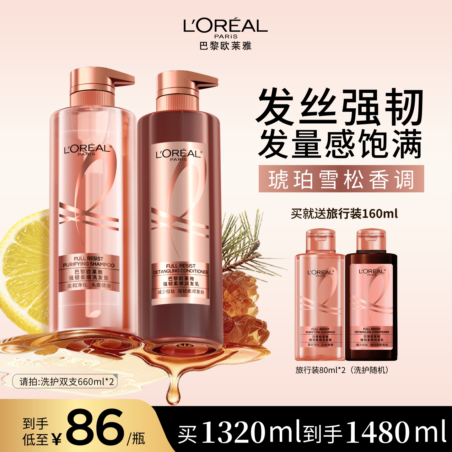 欧莱雅活力姜洗发水护发素生姜洗护套装去油强韧发丝洗头水洗发露