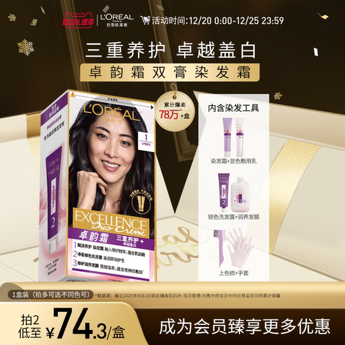 欧莱雅卓韵霜双膏染发剂黑色棕色