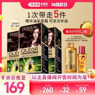 【李佳琦直播间美妆节】欧莱雅染发霜臻萃自然黑在家染发*