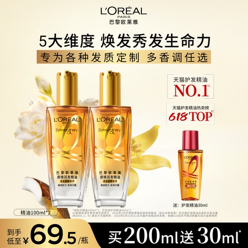 欧莱雅护发精油柔顺补水改善毛躁
