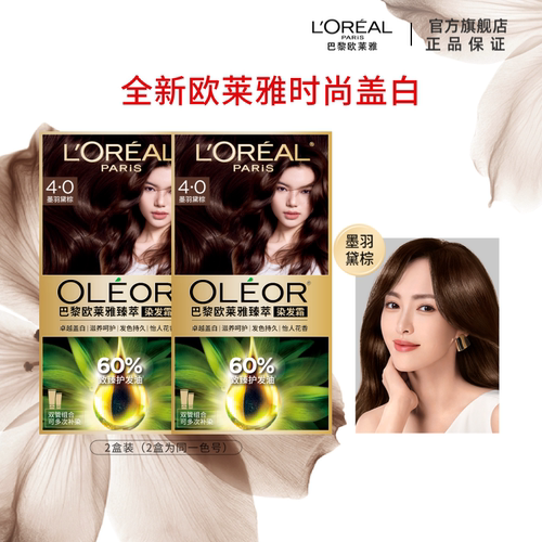欧莱雅精油染染发霜臻萃染发膏男女自然黑色遮盖白发