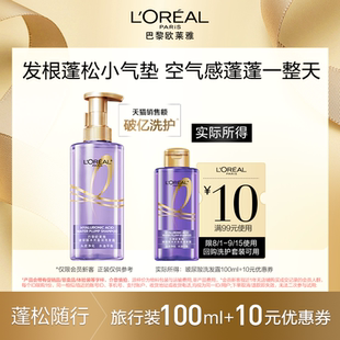 歐萊雅玻尿酸洗發水旅行裝 100ml U先派樣