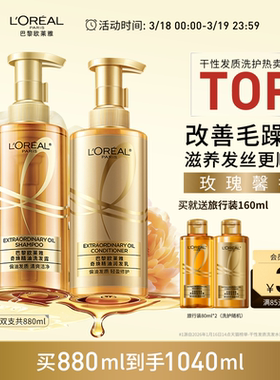 欧莱雅大金瓶洗发水护发素洗护套装柔顺顺滑改善干枯发洗发露