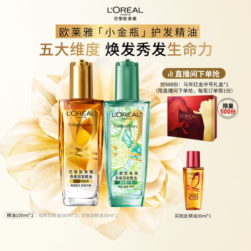 欧莱雅护发精油发油改善毛躁