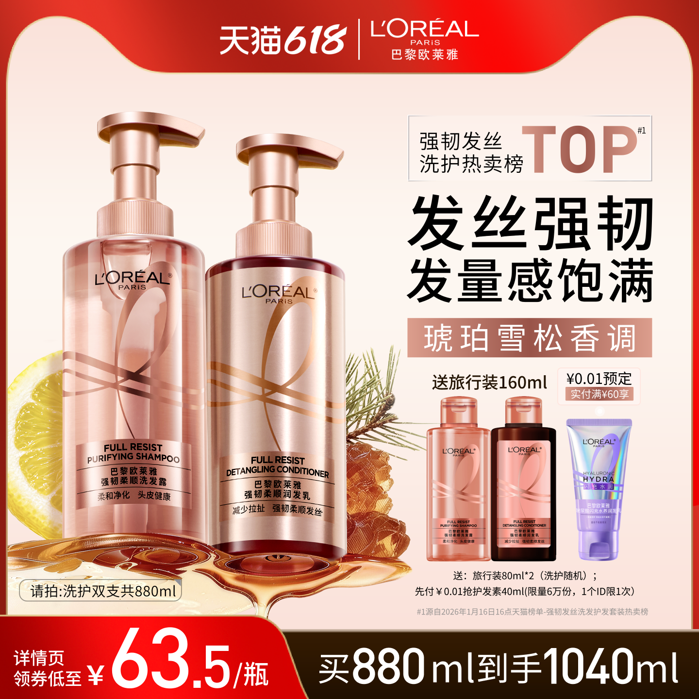 欧莱雅强韧发丝生姜洗护活力姜