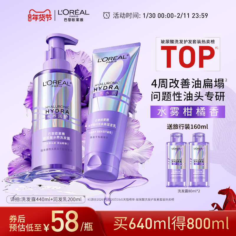 欧莱雅0等待洗发水护发素洗护套装控油蓬松水润顺滑去油清洁