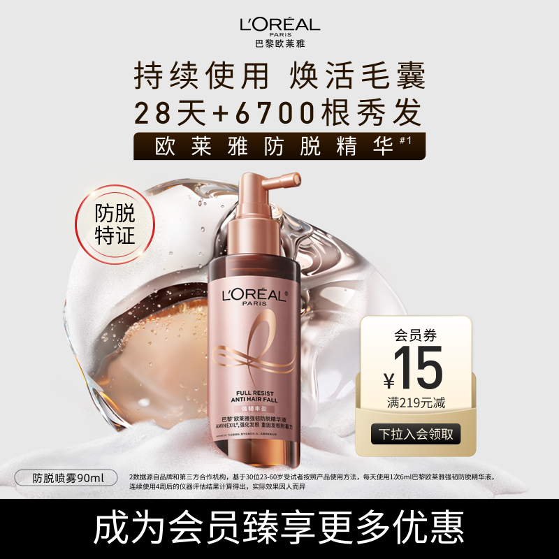 欧莱雅防脱精华小水枪喷雾