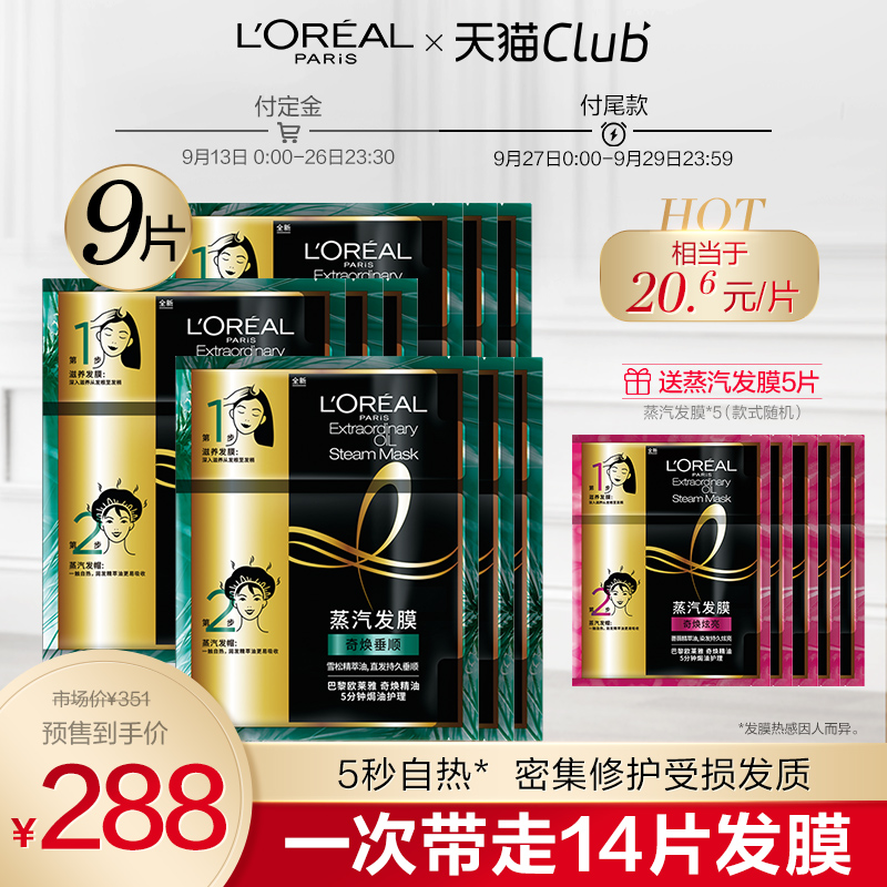 【预售】巴黎欧莱雅美发护发蒸汽发膜帽焗油护理柔顺护修复干枯发