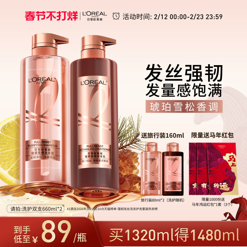 欧莱雅活力姜洗发水护发素生姜洗护套装去油强韧发丝洗发露