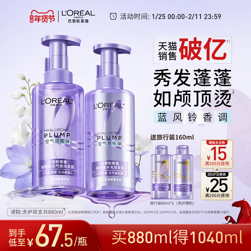 【新年从头顺】欧莱雅玻尿酸洗发水护发素洗护套装控油蓬松清洁