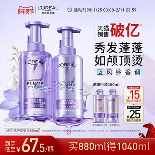 【新年从头顺】欧莱雅玻尿酸洗发水护发素洗护套装控油蓬松清洁