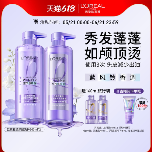 欧莱雅玻尿酸洗发水控油蓬松