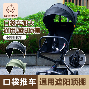 小虎子T3t18t28口袋推车加大遮阳棚通用kk婴儿车丸丫t2遮阳罩配件
