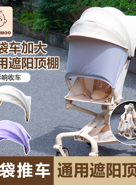 适配小虎子T3t18口袋推车遮阳棚kk婴儿推车遮阳棚丸丫t2扶手配件