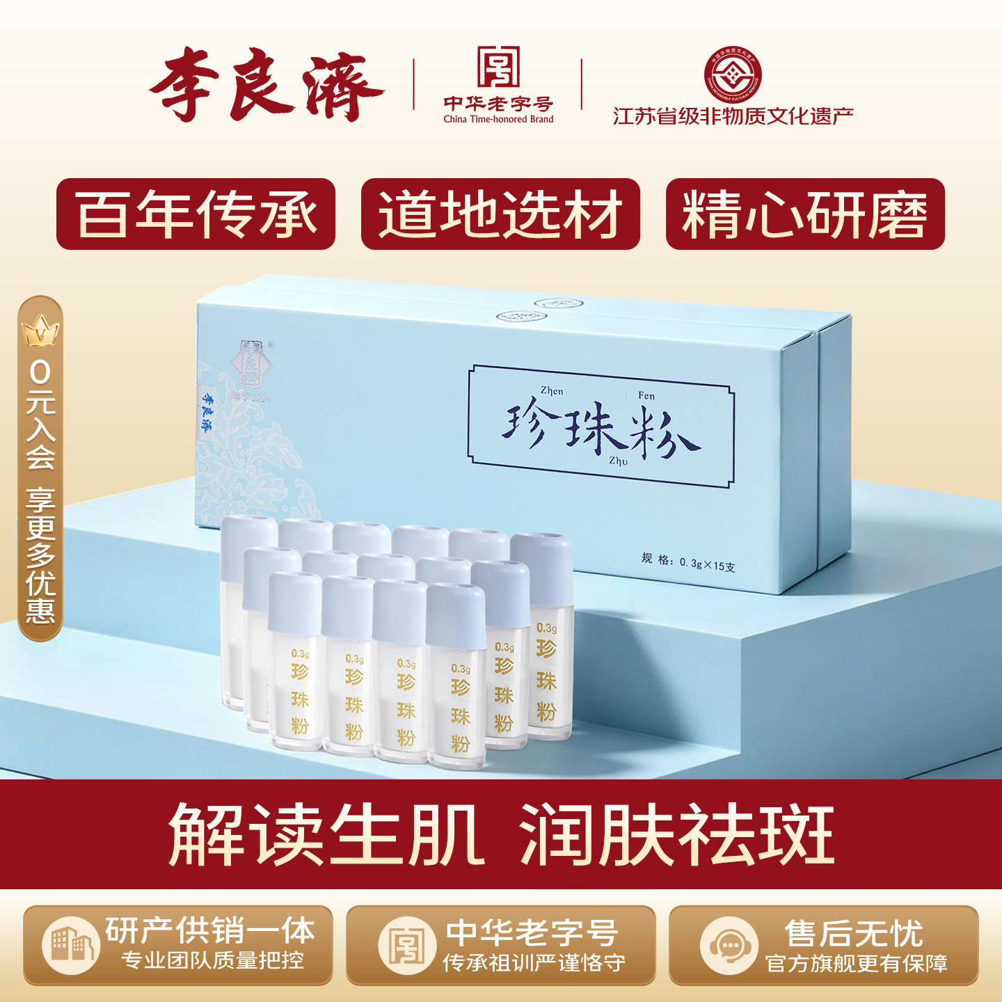 李良济江苏淡水珍珠粉质细腻