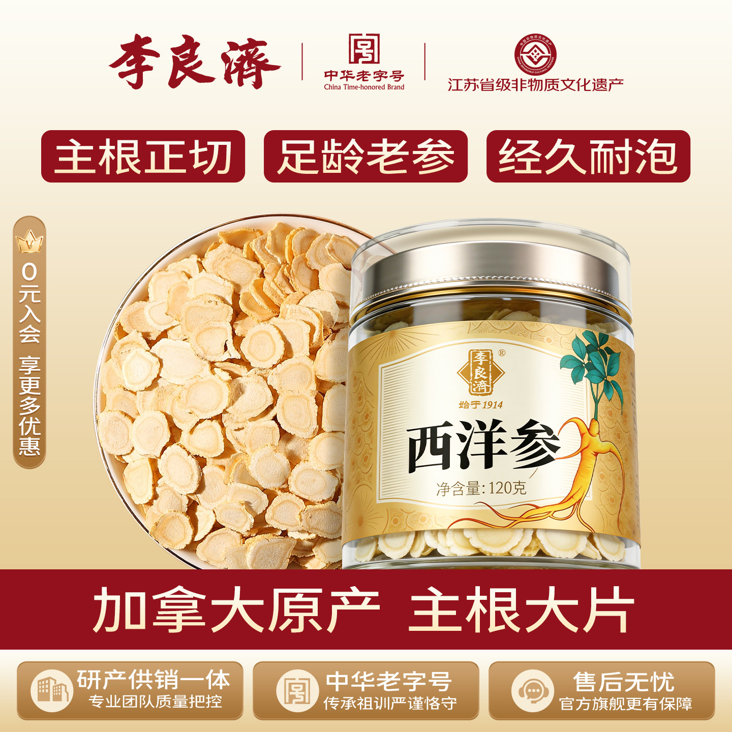 李良济西洋参切片120g加拿大进口花旗参高品质人参含片旗舰店正品