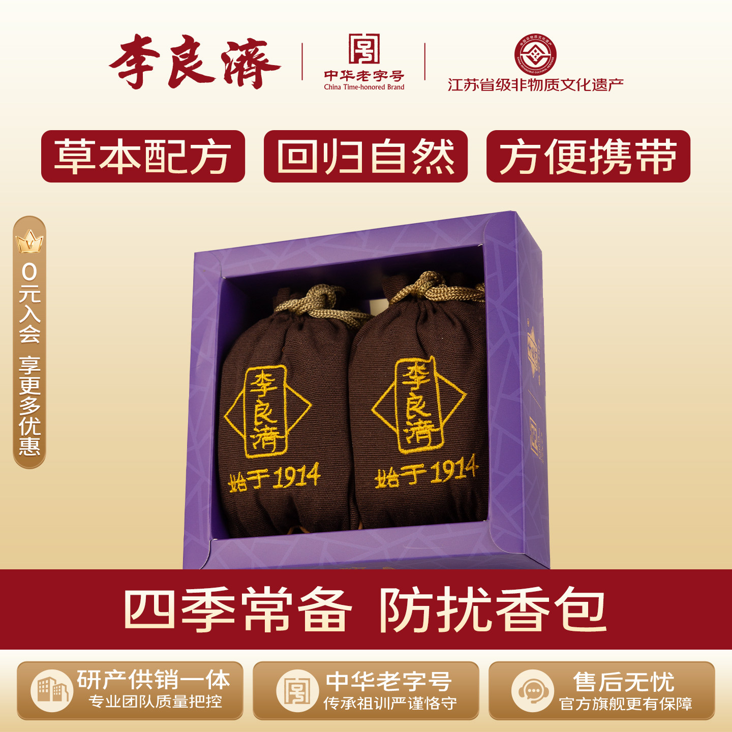 李良济草本防扰香包160g艾草香包驱随身包卧室纯中草药香囊蚊虫