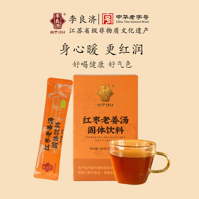 李良济红枣老姜汤100g红糖姜茶姜枣茶冲剂舒缓女人经期官方正品