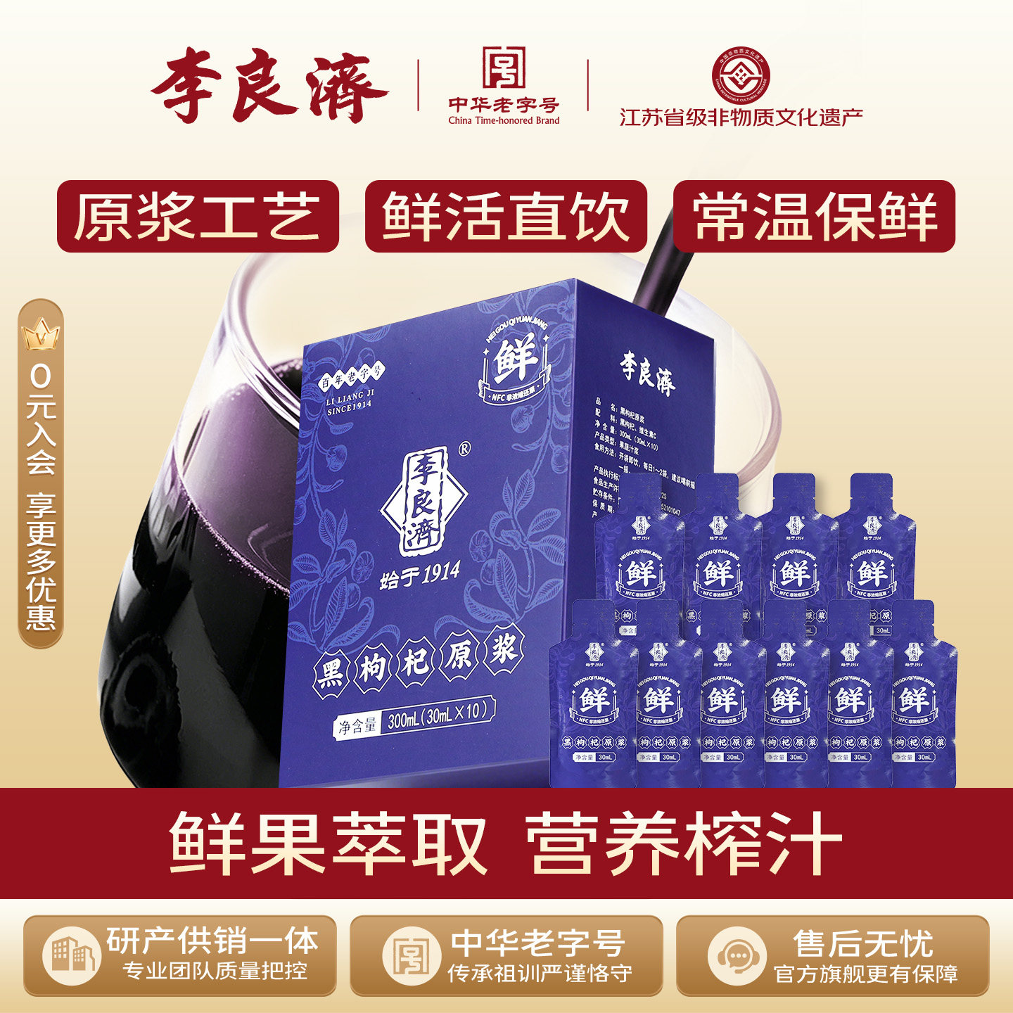 李良济黑枸杞原浆青海花青素图片