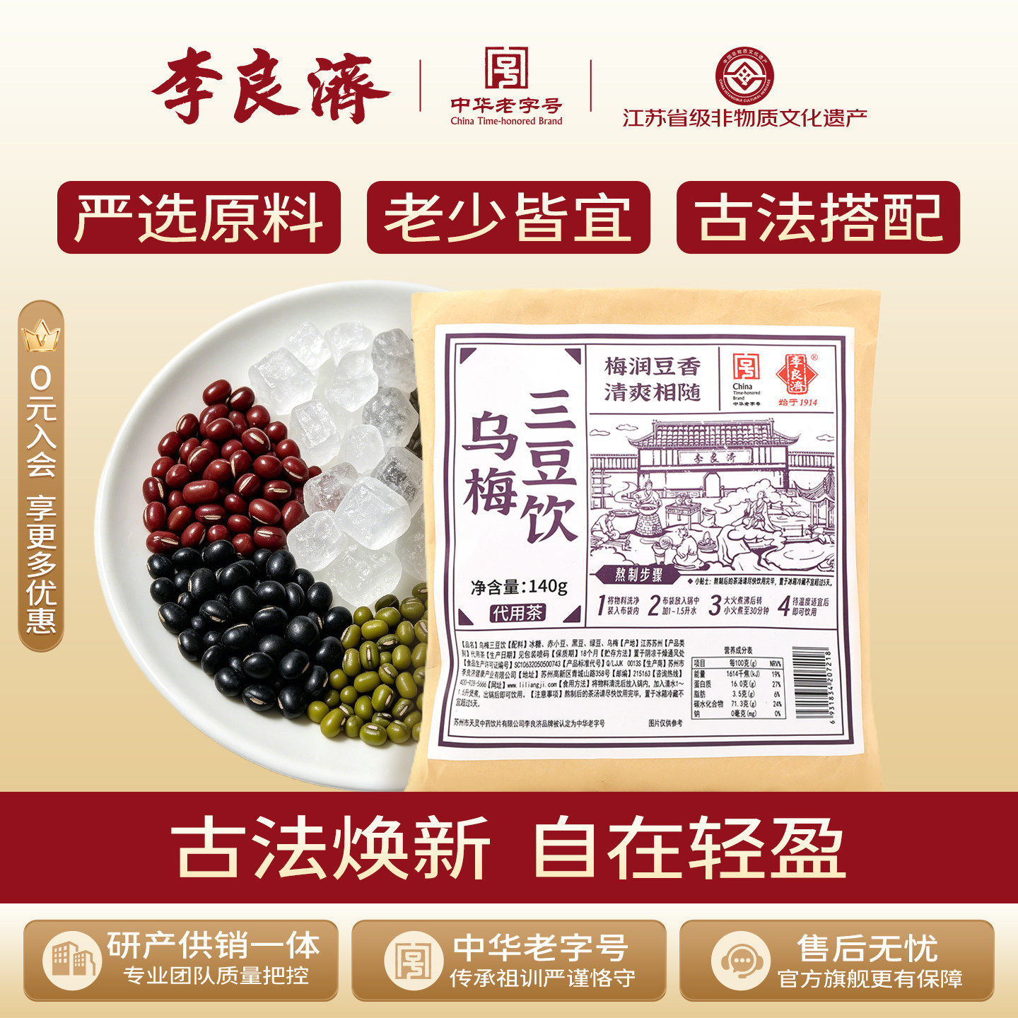 李良济炖煮茶140g乌梅三豆饮扁鹊旗舰店正品成人儿童茶孩子爱喝