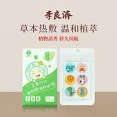 李良济艾草叮叮植物精油防护贴36片桉树油香茅油无纺布旗舰店正品