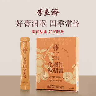 李良济枇杷秋梨膏化橘红雪梨膏旗舰店正品膏方非遗熬制