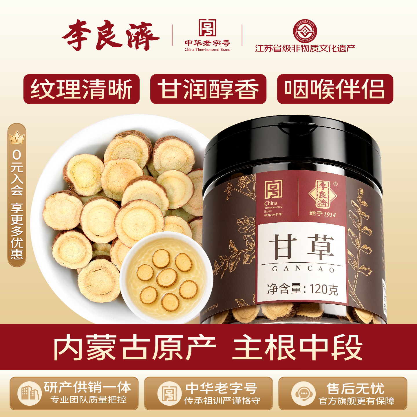 【308项农残均未检出】李良济甘草片大片可搭配桂枝陈皮酸梅汤图片