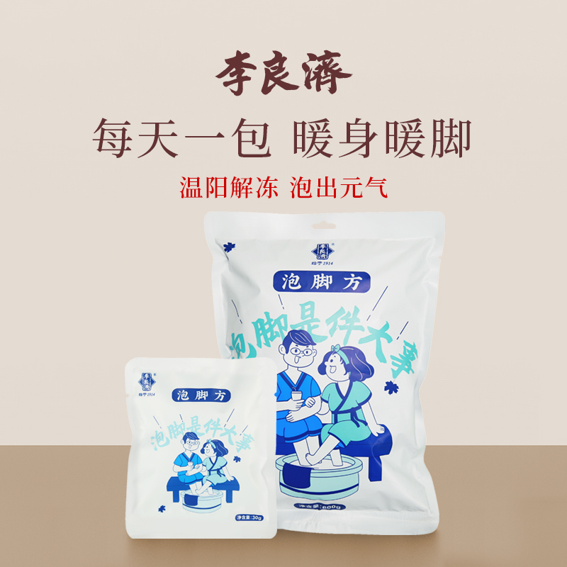 李良济泡脚方30g20包草本中药