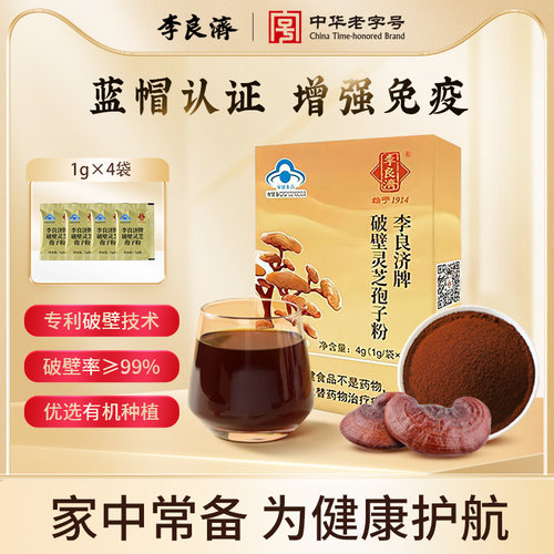 李良济灵芝孢子粉正品