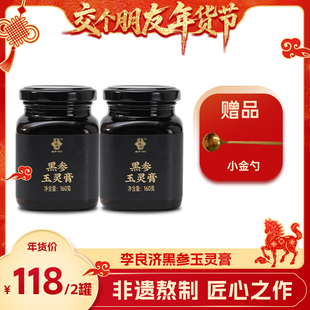 【交个朋友年货节】李良济黑参玉灵膏长白山人参酸枣仁双补正品